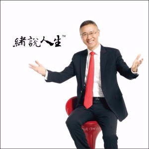 绪说人生《登上另一高度.欲望》