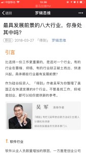 2018-03-27 美国八个有潜力的行业