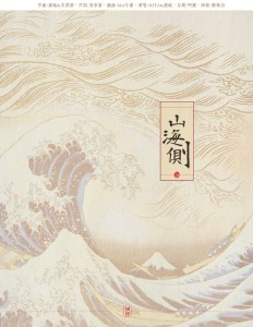 HITA&银临 - 山海侧
