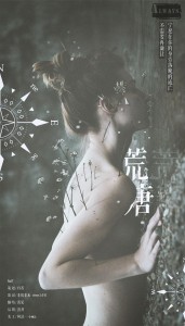 【Always一周年】荒唐||《咬唇》第三期ed