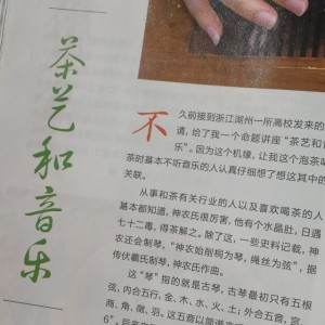 2017«食品与生活»洺萩说茶专栏 3月刊 茶艺和音乐