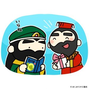 美女をも退ける関羽の劉備愛を紹介