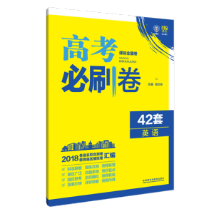 42-《高考必刷卷 42套》-安徽省“江南十校”2017届高三联考