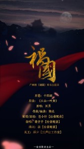 【绘音配音】祸国-十四阙原著《祸国》广播剧主题曲