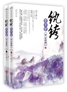 纨绔世子妃,第一章