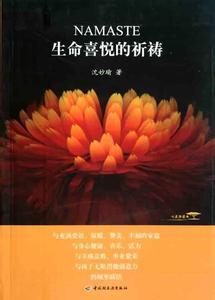 《生命喜悦的祈祷》有声书 青春美丽的祈祷