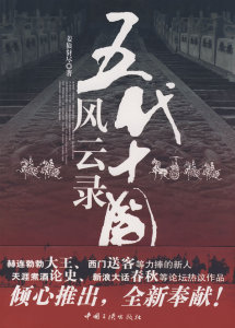 《五代十国风云录》十国篇01(前蜀)