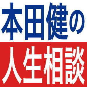第390回「この先の人生について考えるようになりました」