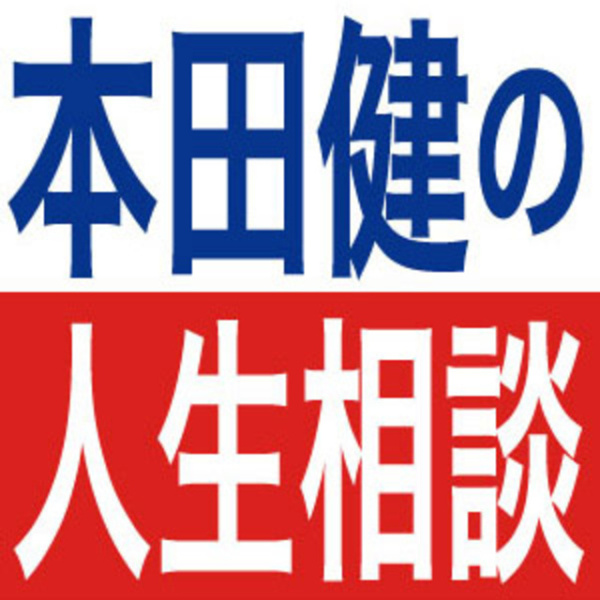 第389回「時間を有効的に使う秘訣とは?」