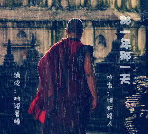 001. 那一年那一月(碑林路人文选1 )
