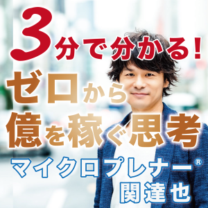 はみ出し者が成功できる2つのステップ【Vol.266】