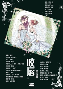 【Always一周年】百合《咬唇》第六期