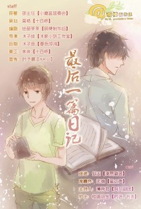 最后一篇日记【似玉、无痕】