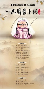 《1001个萌点》第十四期 一只胡萝卜精(下期)
