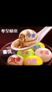 冬至快乐!