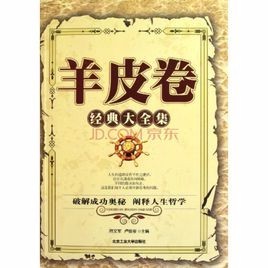 【羊皮卷(4)微信1504035733