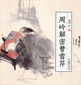 13-《红楼梦》中的春节(下)