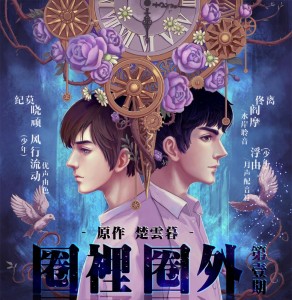 现代耽美 《圈里圈外》第一期