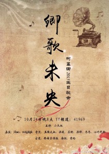 【卿歌未央】❉┈┈20151024柯暮卿生日歌会(正场)