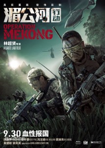 不看《湄公河行动》才是out