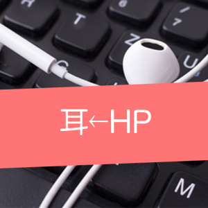 「アメブロとWordPressはどちらがいいか」耳で聞くホームページ 2