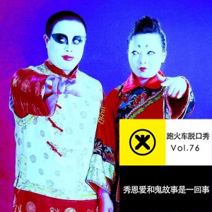 秀恩爱和鬼故事是一回事