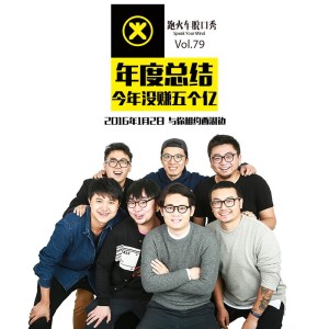年度总结,今年没赚5个亿