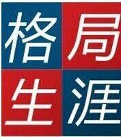 格局视野-No.11 4500点了,进入股市晚不晚?(下)