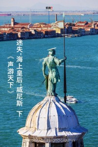 迷失“海上皇后”威尼斯 (下)