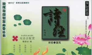 1 诗经 领读 -国风