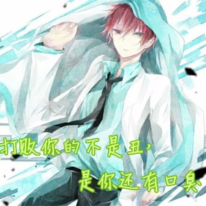 游戏联萌丨打败你的不是丑,还有口臭160501(奈啪啪)