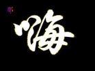 「 DJ Mr.Xuan 」 I' ll Be Missing Pitbull (Remix)