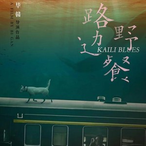 一三的故事影院 《路边野餐》