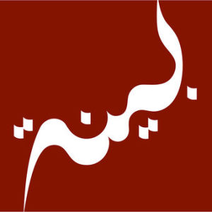 A Divine Remedy – Khutbah by Nouman Ali Khan