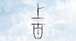 第十二集