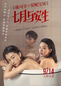 《七月与安生》电影经典台词,乐豪观感