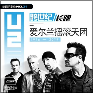 U2-跨世纪长跑的爱尔兰摇滚天团