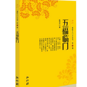 《五福临门》有声书 9
