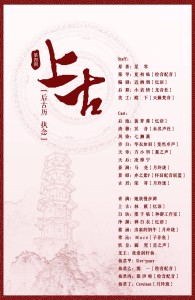 古风BG广播剧 《上古》后古历·执念(第四期·下)