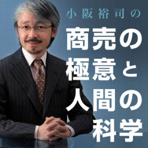第122回 区切り・節目・転機(2019/5/9)