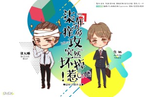 七年之痒的攻突然坏掉了