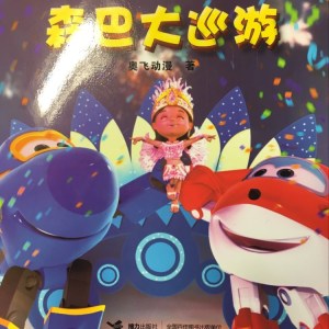 森巴大巡游