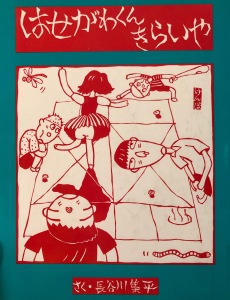 はせがわくんきらいや