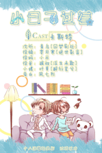 《小日子过着》预告