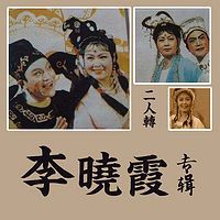 夜宿花亭 下 秦志平 李晓霞