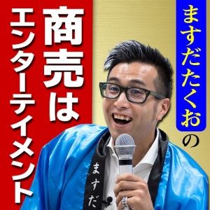 098.ビジネス進化論