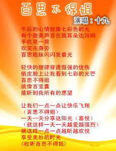 百思不得姐の歌/唱着玩的哈哈哈哈哈(大迷人十九)