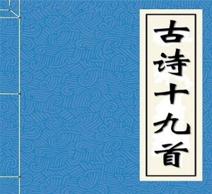 古诗十九首19.明月何皎皎(粤语)