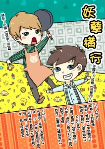 妖孽横行