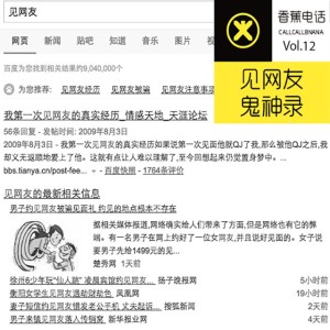 见网友鬼神录-香蕉电话Vol.12